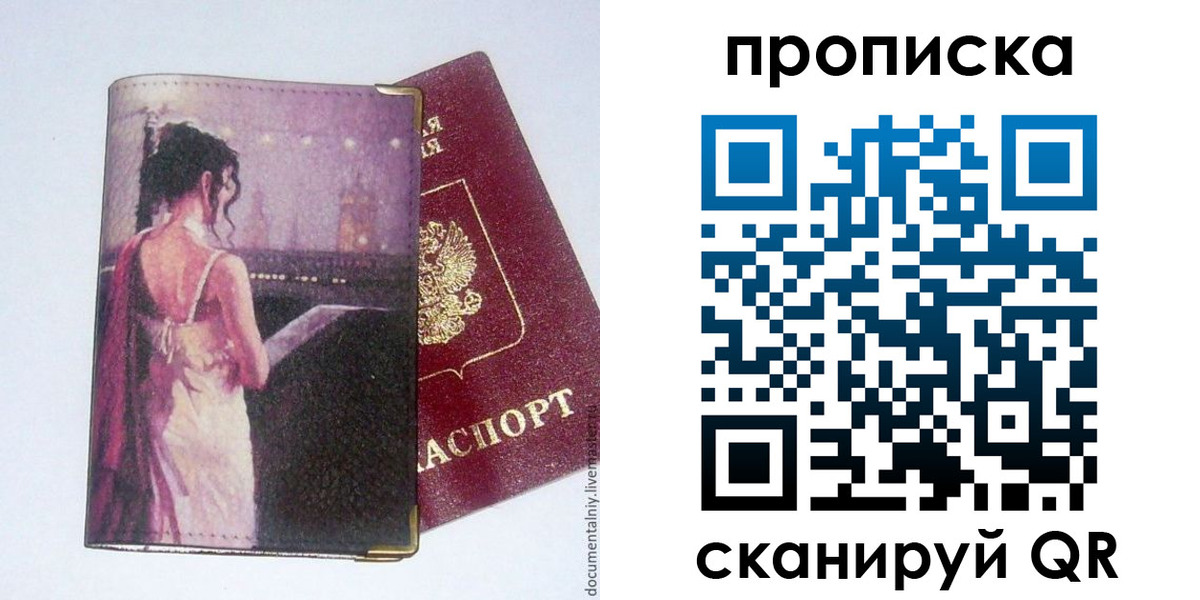 прописка для военкомата в Красноярске