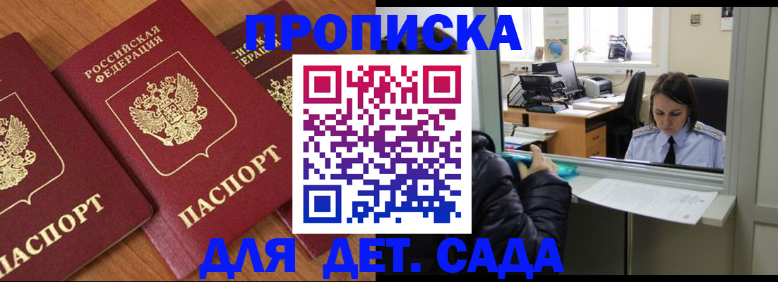 временная регистрация в Красноярске