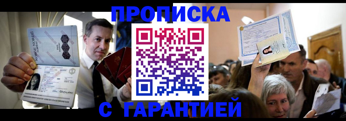 прописка для школы в Красноярске