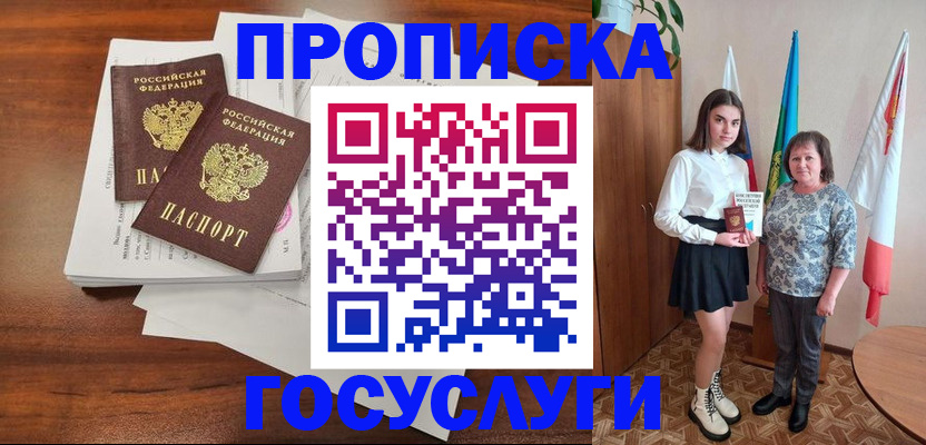 прописка для школы в Красноярске
