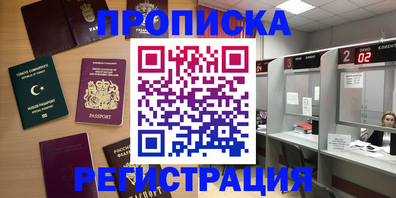 где прописаться в Красноярске