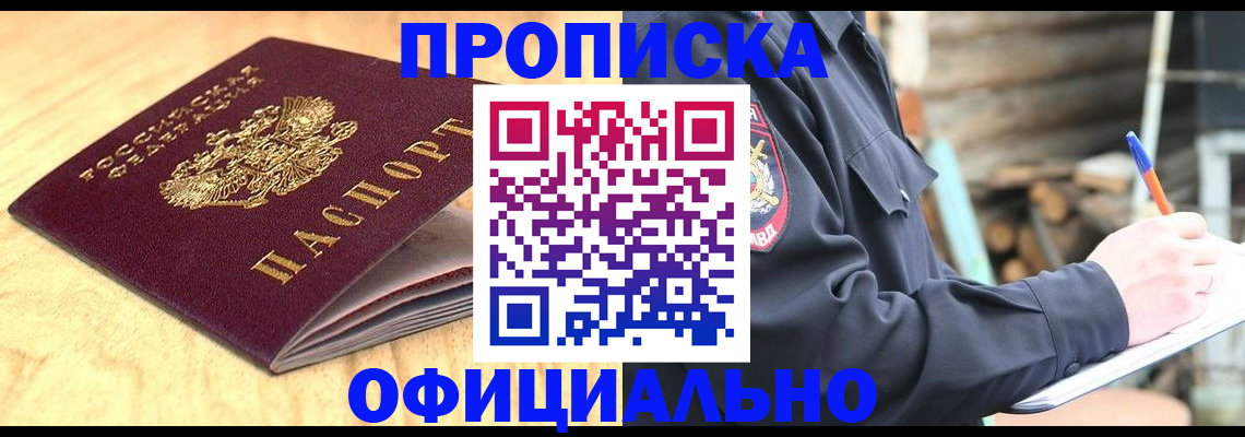 регистрация в Красноярске